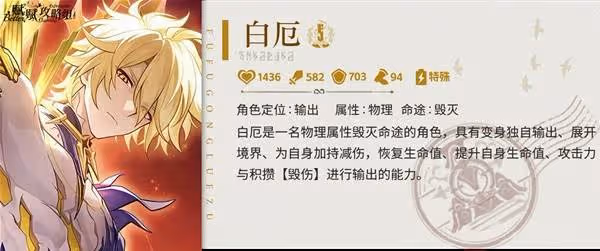 《崩壞:星穹鐵道》白厄全方位培養一圖流