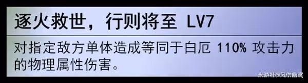 《崩壞:星穹鐵道》白厄全面培養解析