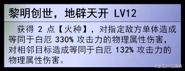 《崩壞:星穹鐵道》白厄全面培養解析