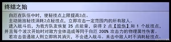 《崩壞:星穹鐵道》白厄全面培養解析
