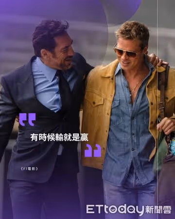布萊德彼特《F1電影》7天飆破1億！　六大熱血金句逼哭觀眾