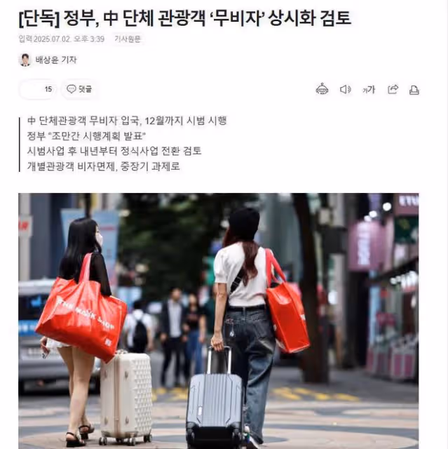 韓國或將無限延期中國團體免簽