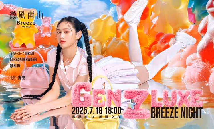 微風南山之夜「GEN Z 潮頑之夜」7/18潮勢登場 20%超高回饋，潮玩體驗升級！啦啦隊女神河智媛、韓國最狂猛男Wild Wild Show親臨嗨炸全場！