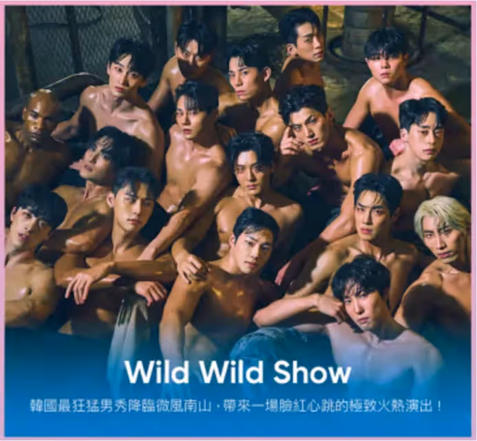 微風南山之夜「GEN Z 潮頑之夜」7/18潮勢登場 20%超高回饋，潮玩體驗升級！啦啦隊女神河智媛、韓國最狂猛男Wild Wild Show親臨嗨炸全場！