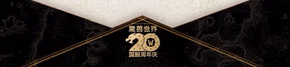 國服最新公告：7月17日開放HICC+紅玉聖殿 熊貓人已就位