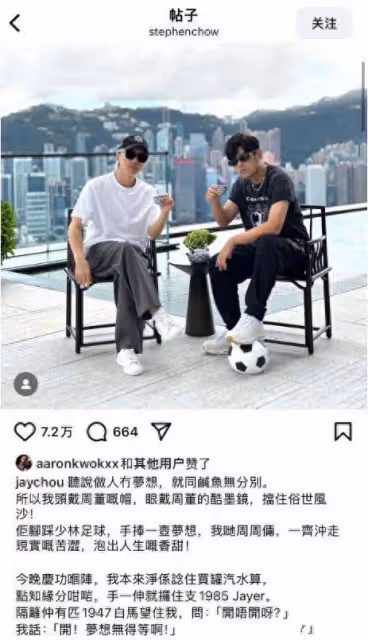 實力派的惺惺相惜！周杰倫為周星馳打call腳的細節拉滿 合影慕了