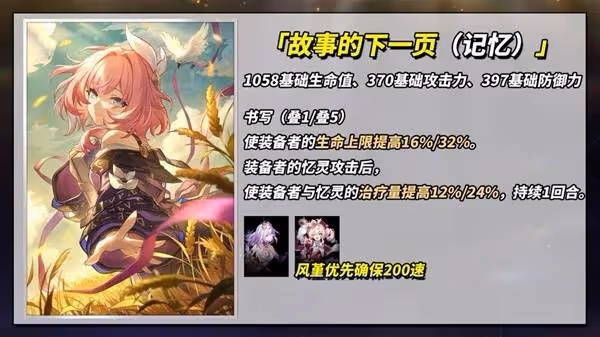 《崩壞:星穹鐵道》3.4新增四星光錐解析