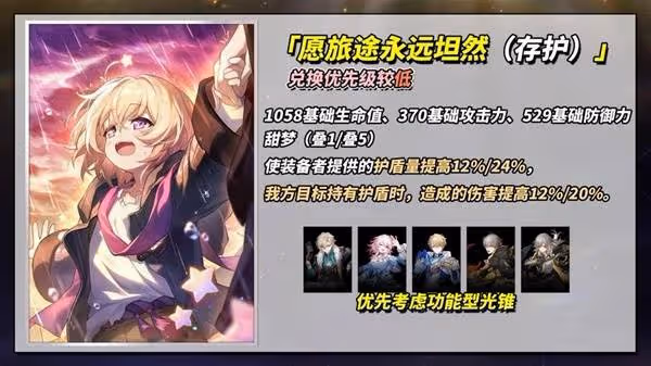 《崩壞:星穹鐵道》3.4新增四星光錐解析