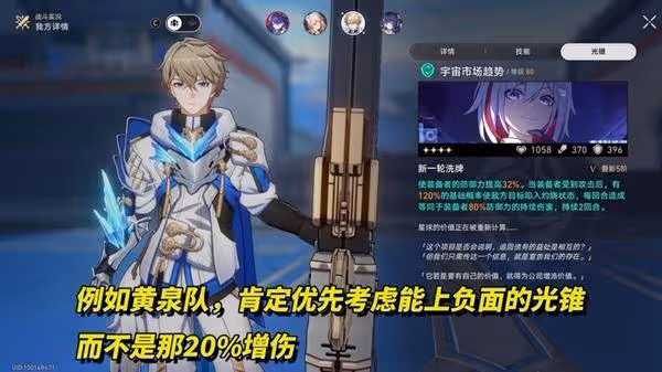 《崩壞:星穹鐵道》3.4新增四星光錐解析