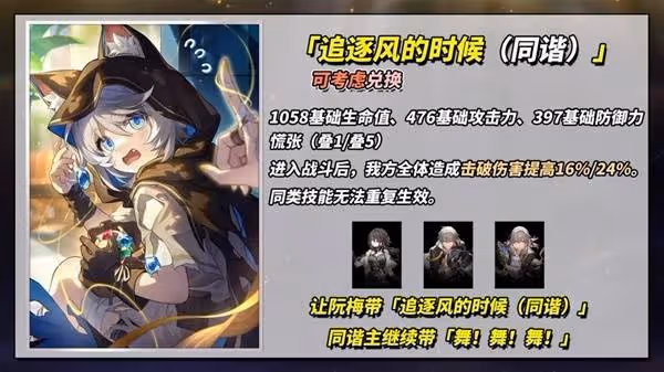 《崩壞:星穹鐵道》3.4新增四星光錐解析