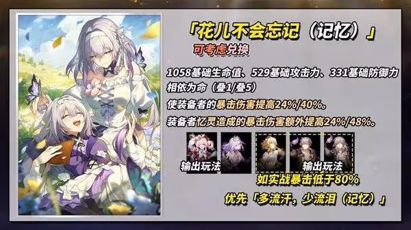 《崩壞:星穹鐵道》3.4新增四星光錐解析