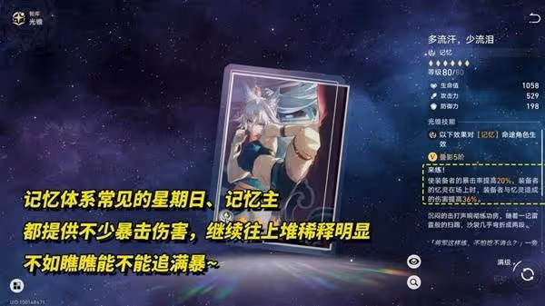 《崩壞:星穹鐵道》3.4新增四星光錐解析