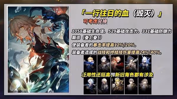 《崩壞:星穹鐵道》3.4新增四星光錐解析