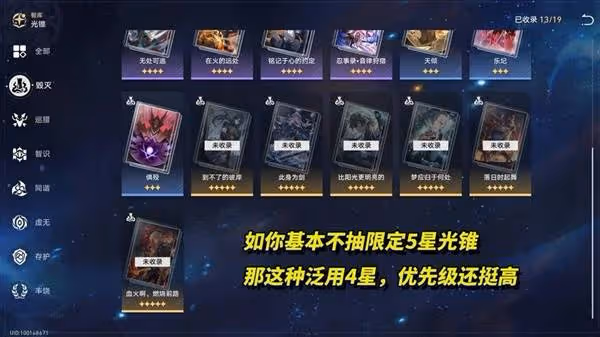 《崩壞:星穹鐵道》3.4新增四星光錐解析