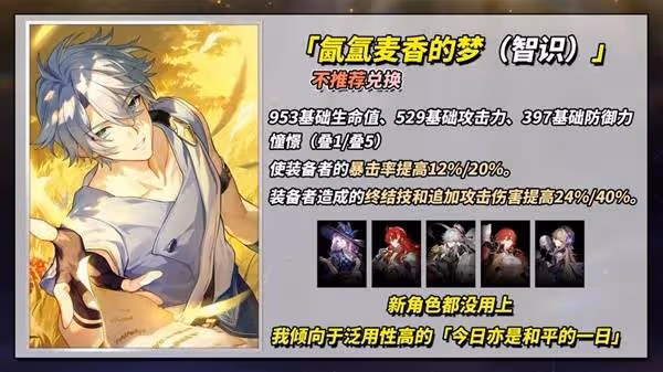 《崩壞:星穹鐵道》3.4新增四星光錐解析
