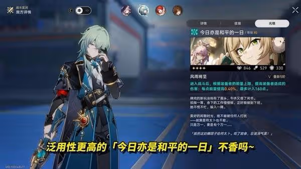 《崩壞:星穹鐵道》3.4新增四星光錐解析