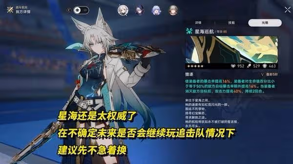 《崩壞:星穹鐵道》3.4新增四星光錐解析