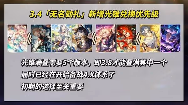 《崩壞:星穹鐵道》3.4新增四星光錐解析