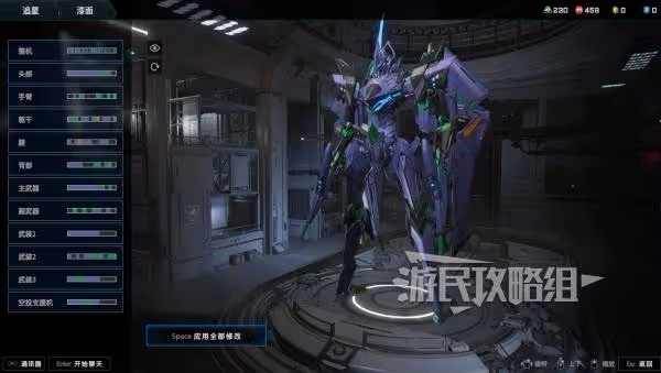 《解限機》矛隼初號機塗裝參數及配色推薦