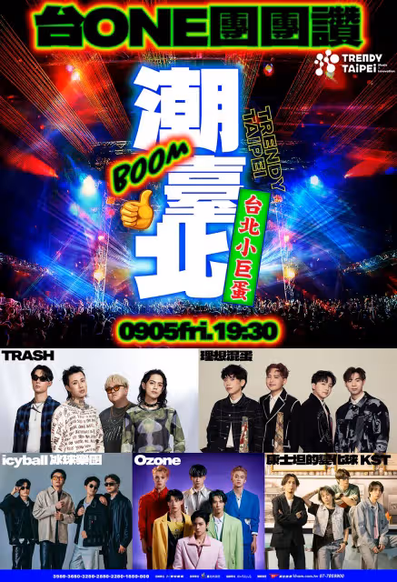 五大人氣強團9月5日集結唱翻小巨蛋　TRASH理想混蛋接力嗨炸