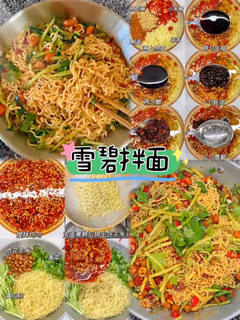 12款拌面合集～