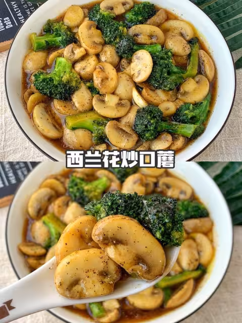 鮮美可口❗️清爽好吃的西蘭花炒口蘑，超簡單～