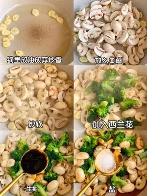 鮮美可口❗️清爽好吃的西蘭花炒口蘑，超簡單～
