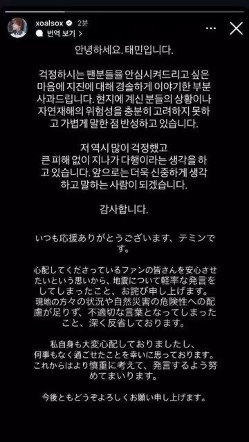 男愛豆調侃日本地震，輕率言論引爭議！