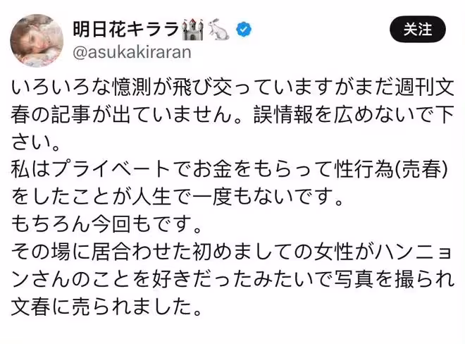 AV女優為男愛豆辯護，稱未發生肉體關係