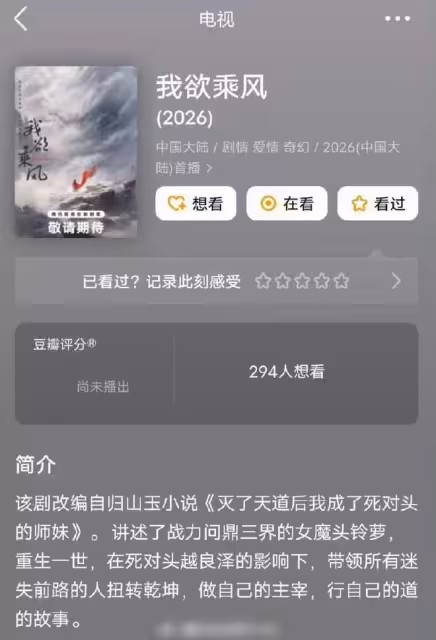 網傳虞書欣、於適將出演仙俠大IP《我欲乘風》，於適對接闢謠
