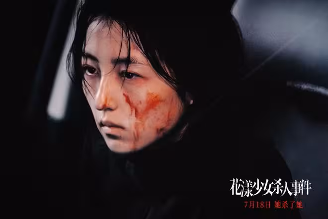 張子楓在電影《花漾少女殺人事件》中的蛻變，引髮網友熱議