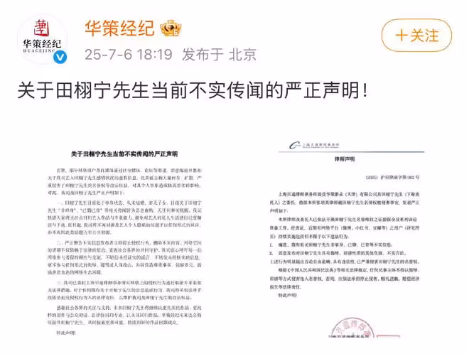 關於圍繞田栩寧私生活爭議，本人致歉，公司稱其單身且無婚無育
