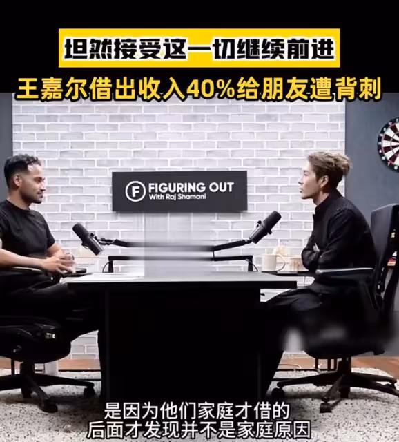 王嘉爾稱曾被朋友背刺過，朋友拿了自己的40%的收入消息了