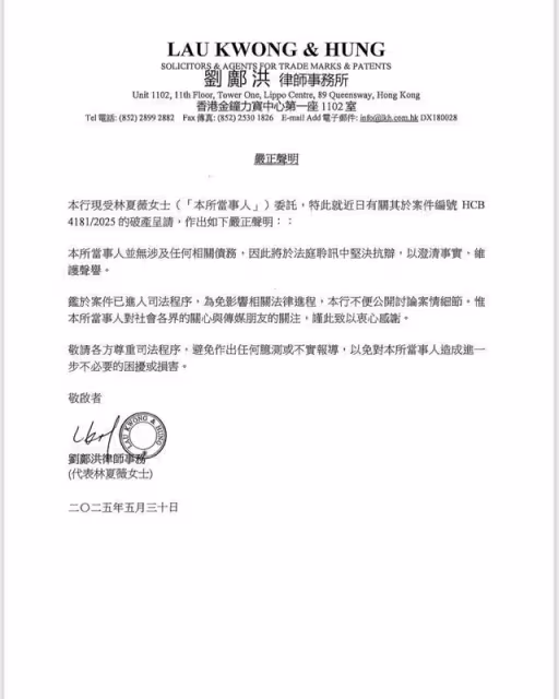 香港視後驚傳破產2度發聲明!豪門夫爆欠款…林夏薇「已達成和解」