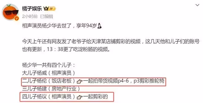 楊少華高溫剪彩後去世,曾回應500億遺產分配,楊議評論區淪陷
