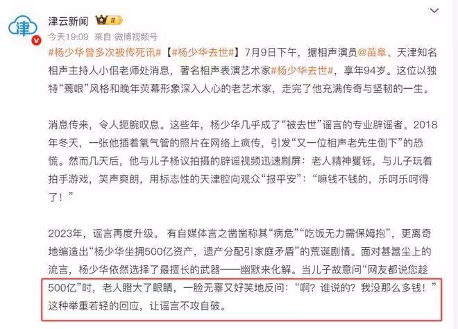 楊少華高溫剪彩後去世,曾回應500億遺產分配,楊議評論區淪陷