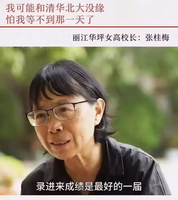 女高確實沒出一個清北,可是清北建校100多年,也沒出一個張桂梅