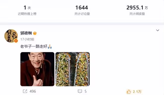 死者為大！楊少華去世，郭德綱因兩個動作，就實現了「口碑暴增」