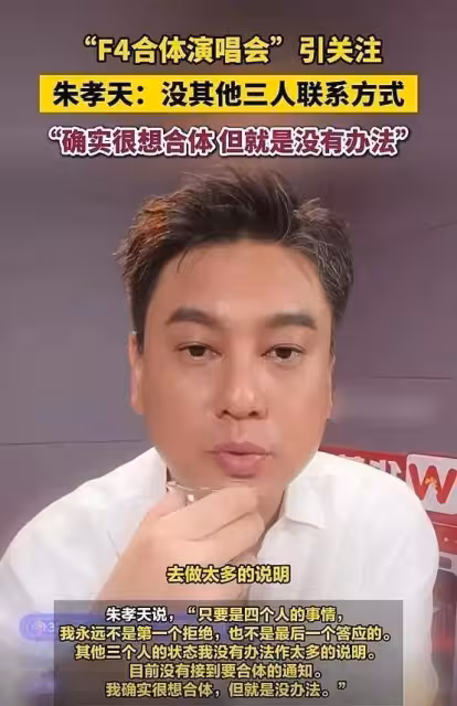 活久見!F4組合12年後再合體,周渝民滄桑成大叔,朱孝天格格不入