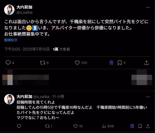 女演員遭性侵！大內彩加官司打2年…演出前接通知「打工遭開除」