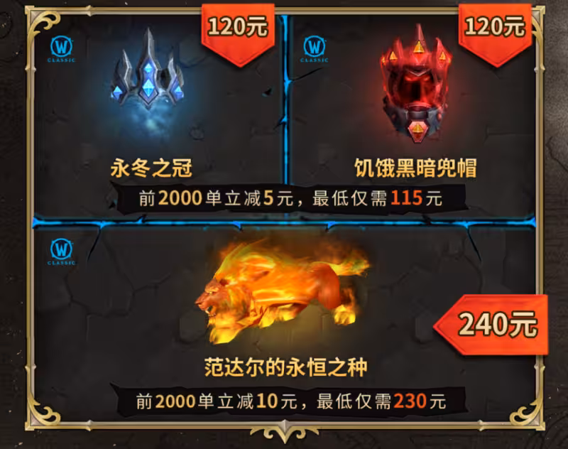 魔獸國服發布！夏季打折活動來了！