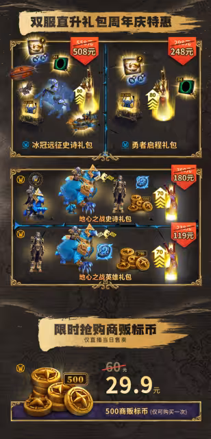 魔獸國服發布！夏季打折活動來了！