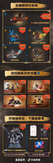魔獸國服發布！夏季打折活動來了！