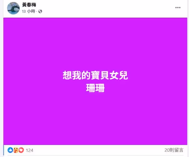 大S病逝5個月!S媽走不出喪女痛「深夜突發9字」網安慰:珊珊在陪您