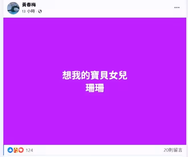 大S病逝5個月!S媽走不出..深夜發文 網安慰:珊珊在陪您