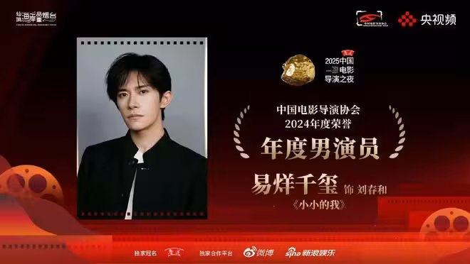 恭喜!易烊千璽憑藉《小小的我》成為最年輕導協帝後得主