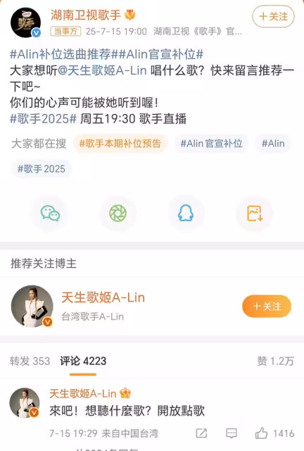 《歌手2025》官宣補位歌手A-Lin,時隔十年重返,網友無比期待