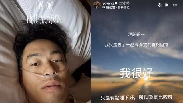 楊佑寧插氧氣管躺床自拍 本人親解身體狀況:拜託啦我很好