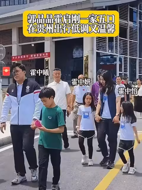 郭晶晶霍啟剛一家回香港!12歲霍中曦自己拿行李,倆女兒很受寵愛