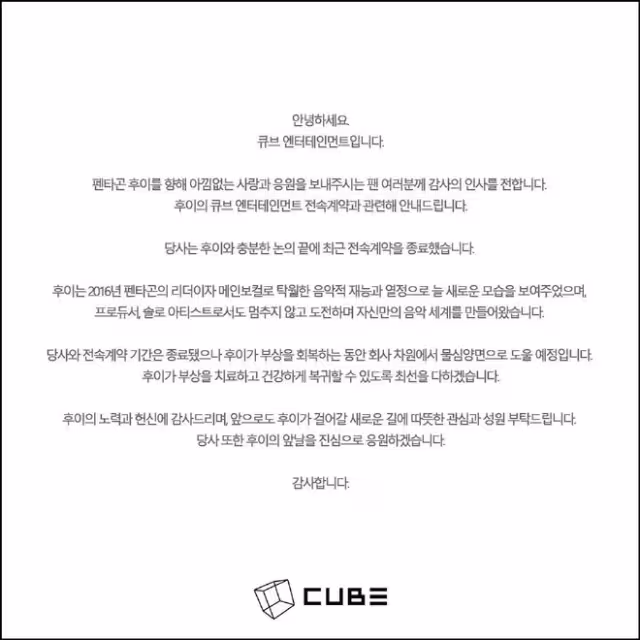 李會澤離開CUBE